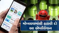 આ 200 ખતરનાક એપ્સને ફોનમાંથી તુંરત જ  કરો Delete, મોબાઈલ ચેક કરી લો