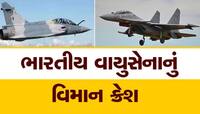 IAF ના 2 વિમાનો હવામાં અથડાયા!, એક મુરૈના તો બીજુ ભરતપુરમાં પડ્યું, એક પાઈલટ શહીદ