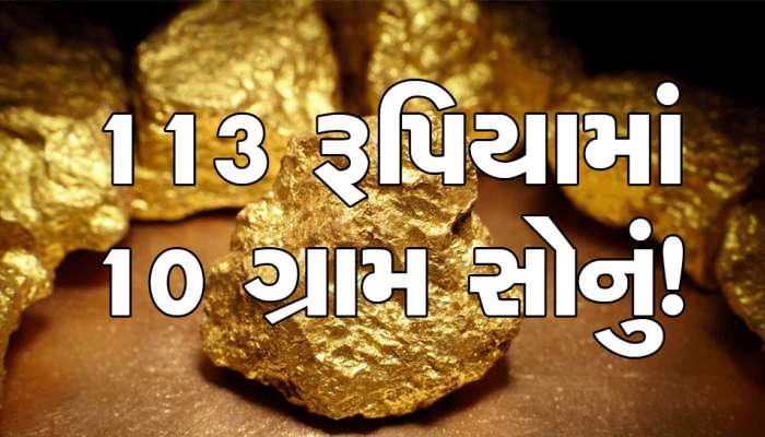 એક સમયે 113 રૂપિયામાં મળતુ હતુ 10 ગ્રામ સોનું! જૂનુ બિલ જોઈ તમને પણ આવી જશે ચક્કર