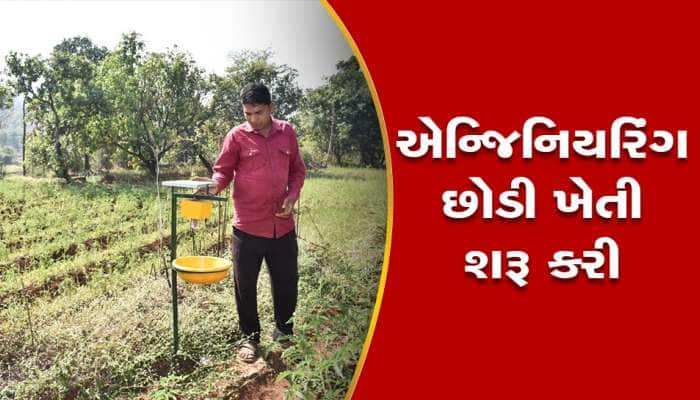 ઘરે જમીન હોય તો નોકરીના મોહ છોડો, આ ખેડૂતે સાબિત કર્યું કે કનિષ્ટ નોકરી ઉત્તમ ખેતી