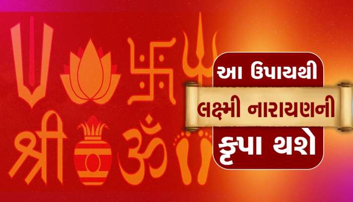 ઘરના મંદિરમાં બનાવો આ 4 પવિત્ર ચિન્હ, ખરાબ શક્તિઓનો આવી જશે અંત