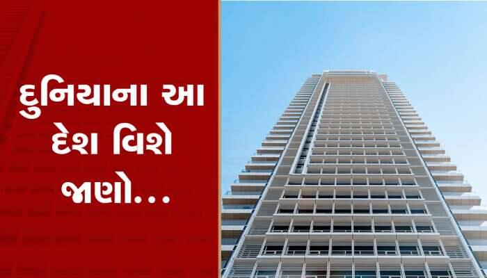 ઓ બાપ રે! મકાનનું એક મહિનાનું ભાડું છે અહીં 3 લાખ રૂપિયા, લોકોના પગાર પડ્યા ઓછા