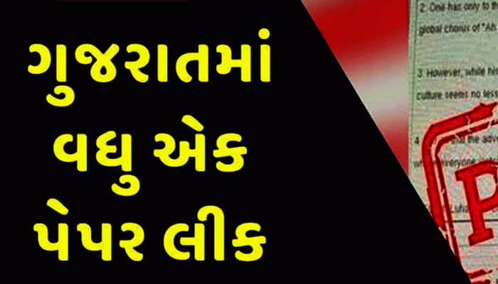 ભાજપના રાજમાં ફરી પેપર ફૂટ્યું! પેપર લીક થતાં જુનિયર કલર્કની પરીક્ષા મોકૂફ