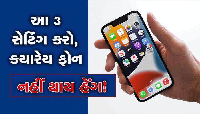 શું વારંવાર ફોન હેંગ થાય છે? તો પૈસા ખર્ચી નવો મોબાઈલ લેવાની જરૂર નથી, માત્ર આ 3 સેટિંગ કરો