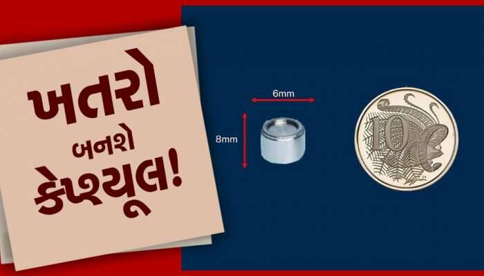 ઑસ્ટ્રેલિયામાં નાની કેપ્શ્યૂલ ગાયબ થવા પર ખળભળાટ, ગંભીર બીમારીનો ડર