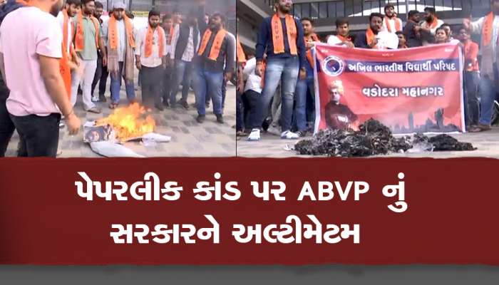 પેપરલીક કાંડ પર ABVP નું સરકારને અલ્ટીમેટમ, 24 કલાકમાં નવી તારીખ જાહેર નહિ તો...