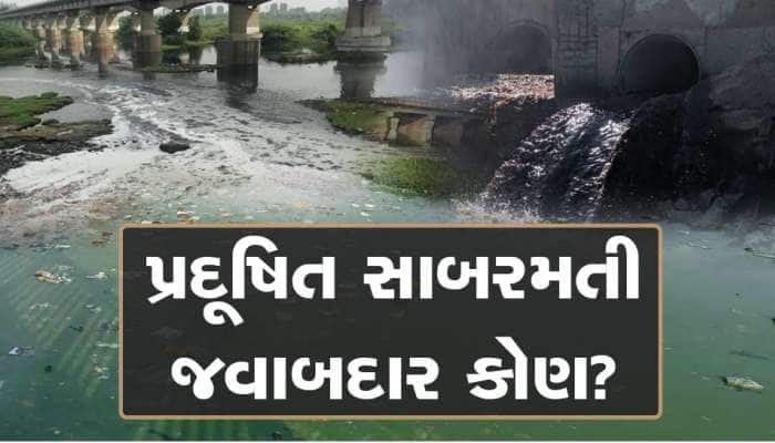 સતત પ્રદૂષિત થઇ રહી છે સાબરમતી, નદીમાં ઠલવાઇ રહ્યાં છે કેમીકલના પાણી, તંત્રનું મૌન