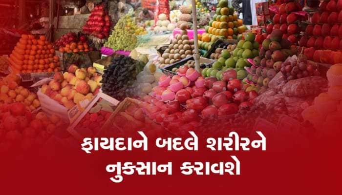 Health Tips: આ ફળોની છાલને ઉતારીને ક્યારેય ના ખાઓ, બગડી જશે તમારું સ્વાસ્થ્ય