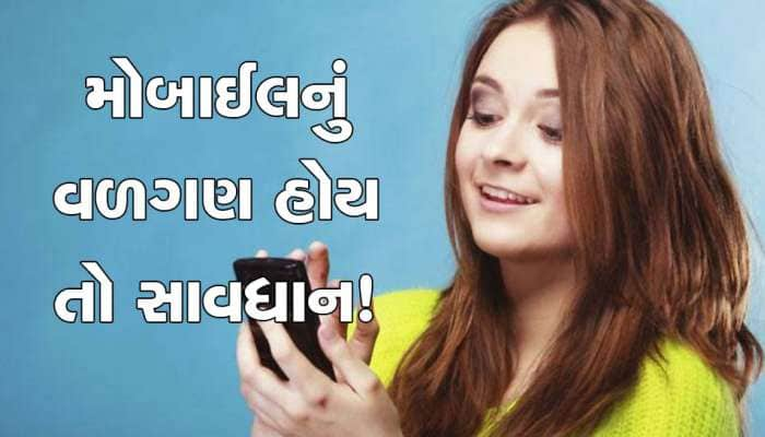 વધુ પડતો મોબાઈલ વાપરતા હોવ તો સાવધાન... આ ઘાતક બીમારીઓનો બનશો ભોગ!