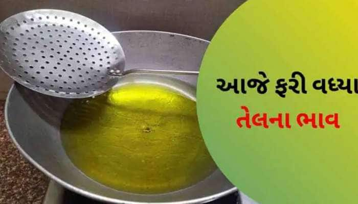 સિંગતેલના ભાવમાં ભડકો: ગૃહિણીઓના બજેટ ખોરવાશે, ડબ્બા દીઠ કેટલો થયો વધારો?