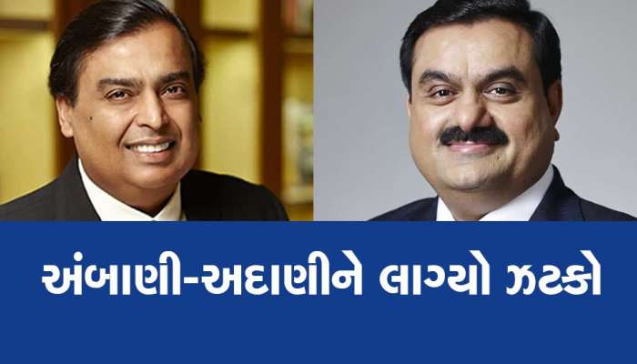 ગૌતમ અદાણી, મુકેશ અંબાણી ટોચનાં અબજોપતિઓની યાદીમાંથી બહાર, કોની કેટલી સંપત્તિનું ધોવાણ?