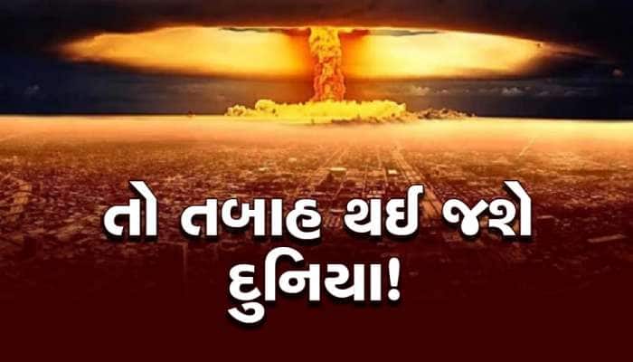 90 સેકેન્ડમાં તબાહ થઈ જશે દુનિયા! જાણો કઈ રીતે કામ કરે છે કયામતનો સમય જણાવતી આ વોચ