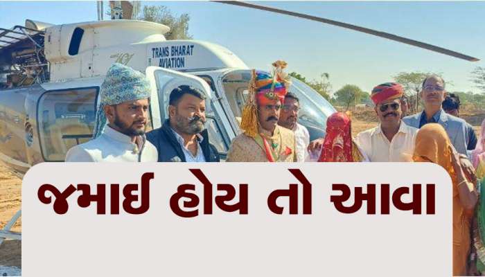 આ જમાઈએ જે કર્યું તેનાથી દિલ ગાર્ડન ગાર્ડન થઈ ગયું, સસરાની ઈચ્છા પૂરી કરી