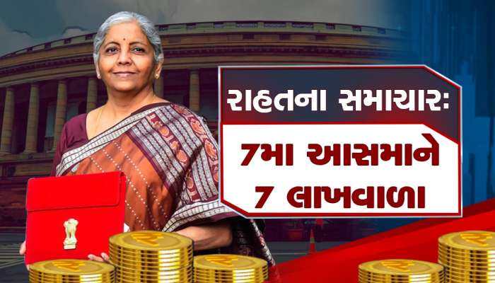 Budget 2023: બજેટમાં આટલા પગારવાળાને મોટો ફાયદો! કંપની ઇન્ક્રીમેન્ટ નહી આપે તો પણ લઇ શકશો ગાડી અને બંગલો