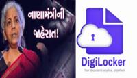 Budget 2023: શું તમે વાપરો છે DigiLocker? તો તમને પણ થશે બહુ મોટો ફાયદો