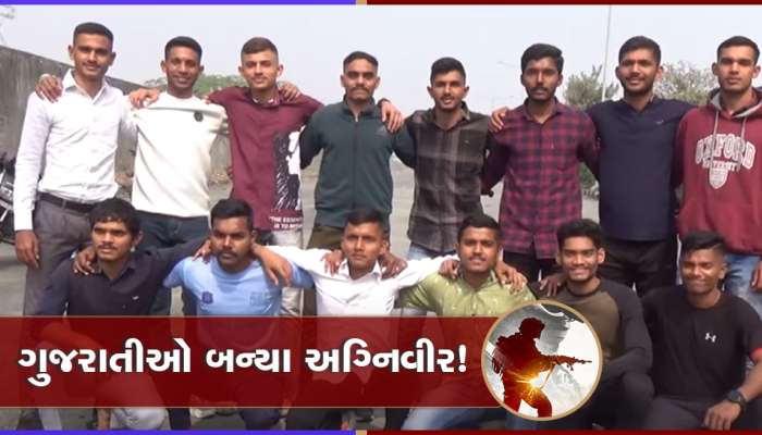 ગુજરાતના આ શહેરમાંથી અગ્નિવીર માટે આખી પલટૂનની થઈ પસંદગી, યુવાનોમાં હરખની હેલી