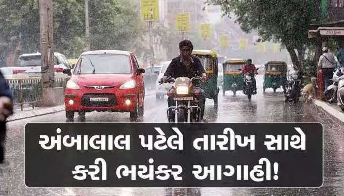 અંબાલાલ પટેલની સૌથી મોટી આગાહી, જાણો ફેબ્રુઆરી મહિનામાં ગુજરાતની સામે શું છે ચેલેન્જ