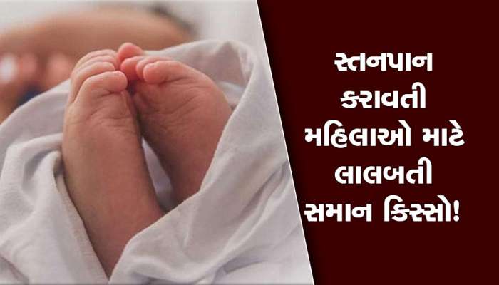 સુરતમાં કરુણ ઘટના! પાંચ મહિનાની બાળકીને માતાએ સ્તનપાન કરાવીને સુવડાવી, સવારે ઉઠી જ નહીં