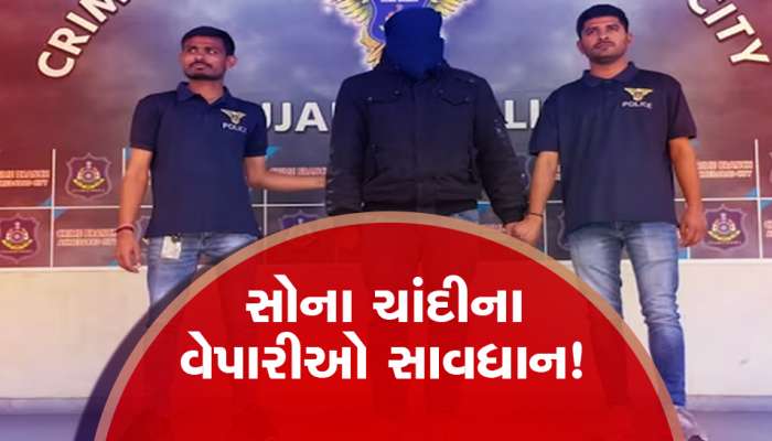 અમદાવાદમાં 23 લાખની છેતરપિંડી! 400 ગ્રામ સોનાના બદલામાં વેપારીને પકડાવી ચિલ્ડ્રન નોટ