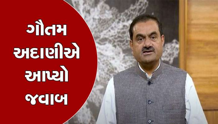 20,000 કરોડનો FPO કેમ પાછો ખેંચ્યો? ગૌતમ અદાણીએ પોતે આપ્યો જવાબ
