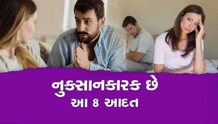 જલદી બદલો આ 8 આદત, નહીં તો મા-બાપ નહીં બની શકો