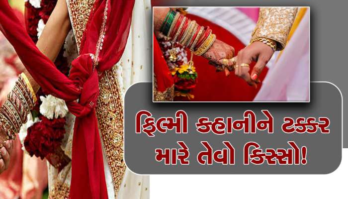 સુરતમાં પ્રેમલગ્ન કરનાર યુવતીના બીજે લગ્ન થતાં હતા અને પતિ પહોંચ્યો લગ્ન મંડપે, પછી.... 