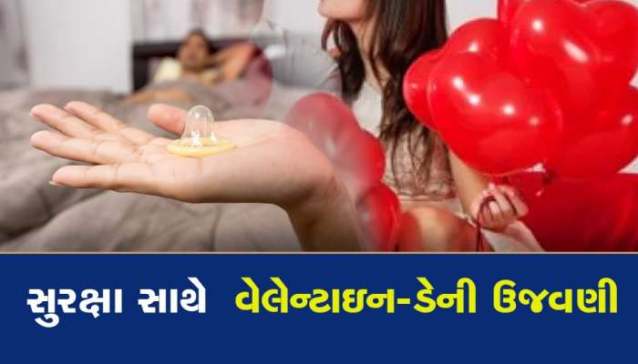 અહીંની સરકાર 9 કરોડ કોન્ડોમ મફતમાં આપશે, વેલેન્ટાઇન દિવસને લઇ મહત્વનો નિર્ણય...