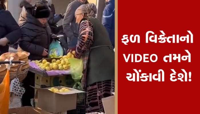 VIDEO: ફળો અને શાકભાજી ખરીદતી વખતે રહો સતર્ક: આ રીતે ગ્રાહકો સાથે થાય છે છેતરપિંડી