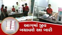 આગમાં ક્યારે નહીં થાઓ ખાખ, નવું મકાન લેવાના હો તો ચેક કરી લેજો આ ટેકનોલોજી છે કે નહી