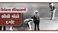 ક્રિકેટના ઈતિહાસમાં સૌથી મોટો દગો! 42 વર્ષ પહેલાં 'દાદાના દુશ્મને' કરેલું આ કામ...