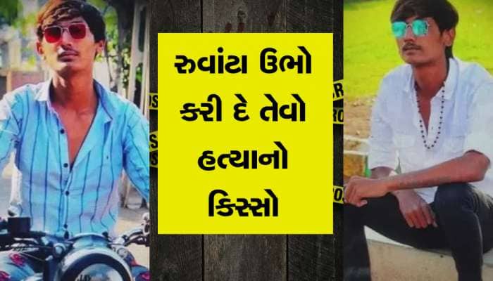 Rajkot: રંગીલું રાજકોટ ફરી એકવાર રક્તરંજીત બન્યું! મનપાના કર્મીની કરાઈ કરપીણ હત્યા