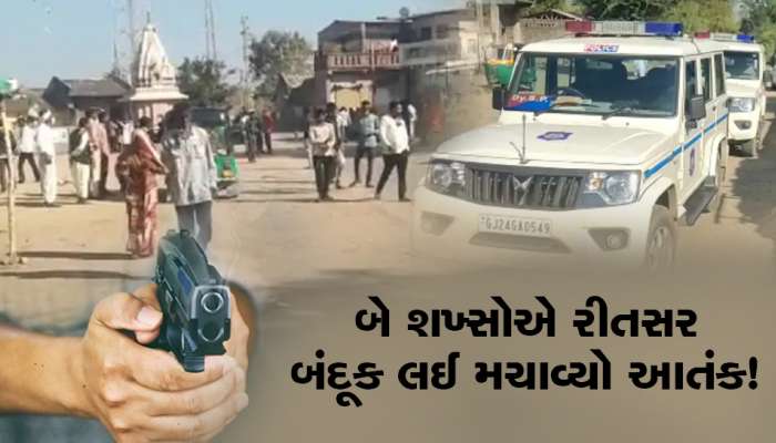 ગુજરાતના આ ગામડામાં થયું  આતંકવાદીઓ જેવું ધડાધડ ફાયરિંગ, પ્રેમિકાના ઘર સહિત ત્રણ સ્થળો લીધા બાનમાં!