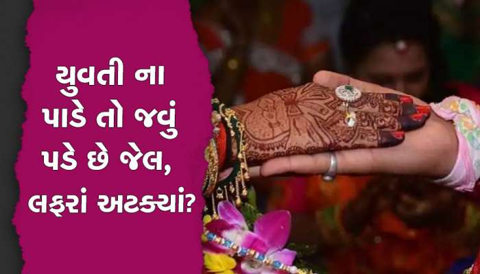 આ દેશમાં દરેક મર્દે કરવા પડે છે બે વાર લગ્ન, ના કરે તો થાય છે આવી સજા! 