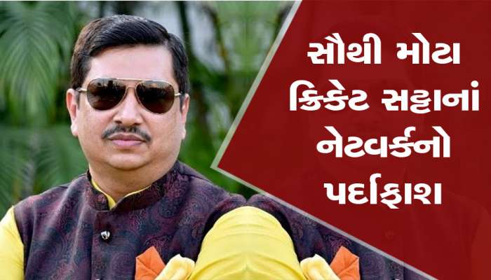 ક્રિકેટ સટ્ટાનું મોટું નેટવર્ક ક્રાઇમ બ્રાન્ચે કેવી રીતે પકડ્યું? કેવી રીતે દુબઇથી ઓપરેટ કરતા સટ્ટાકિંગ?