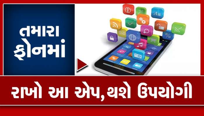 ફોન ખોવાઈ જાય તો તુરંત મળી જશે, ચોરાઈ જશે તો ટ્રેક થશે, ડાઉનલોડ કરો આ એપ