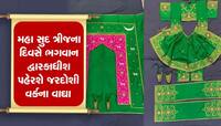 દ્વારિકાના નાથ માટે જરદોશી વર્કના ખાસ વાઘા, સુરતના છાપગર પરિવારે 12 દિવસમાં બનાવ્યા