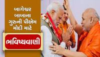 જગતગુરુ રામભદ્રાચાર્યએ PM નરેન્દ્ર મોદી માટે કરી મોટી ભવિષ્યવાણી, 2024 માં...