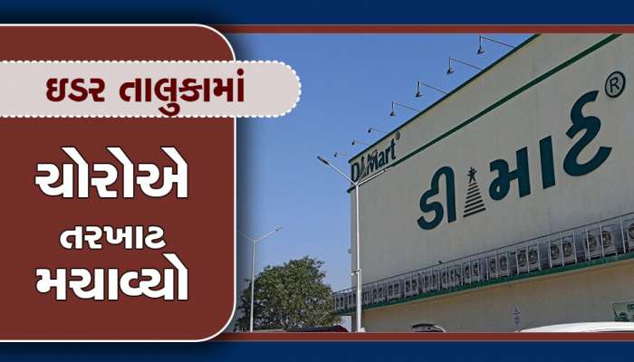 હિંમતનગર ડી માર્ટ મોલમાં થયેલ મોબાઈલ ચોરીના ભેદનો ખુલાસો, આરોપી પાસેથી મળ્યું એવું કે....