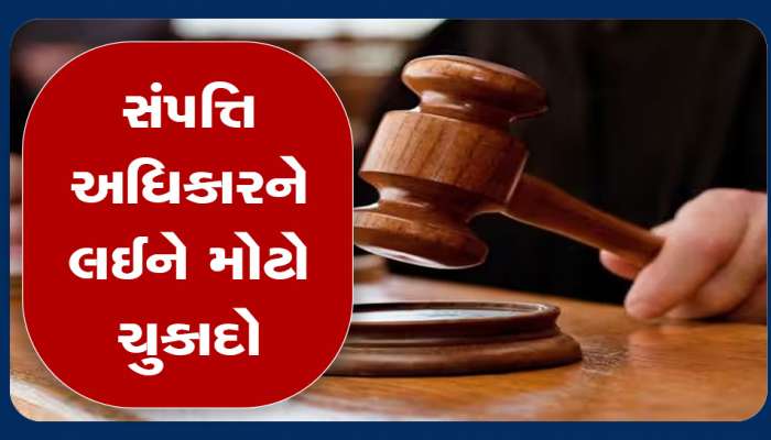 મુસ્લિમ માતાની સંપત્તિ પર હિંદુ દીકરીઓનો અધિકાર નથી, ગુજરાત કોર્ટનો મોટો ચુકાદો