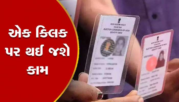 ઘરથી દૂર રહો છો અને નથી કરી શકતા વોટર આઈડીમાં એડ્રેસ ચેન્જ?