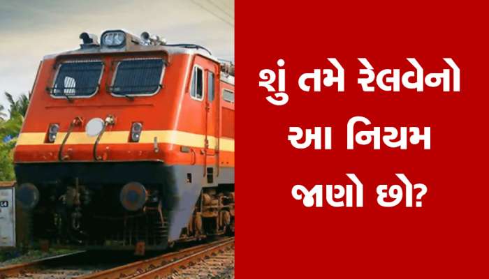 જો જનરલ કોચમાં જગ્યા ન મળે તો શું અન્ય કોઈ બોગીમાં કરી શકાય મુસાફરી? જાણો શું છે નિયમ