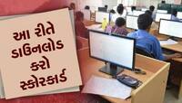 જાહેર થઇ JEE Main Session 1 ફાઇનલ આન્સર કી, અહીં મળશે સ્કોરકાર્ડ