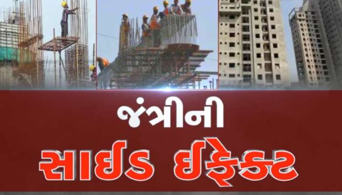 શું વિરોધ બાદ જંત્રી વધારાના મુદ્દે નમતું જોખશે સરકાર? અચાનક નિર્ણય લાગુ કરાતા સરકાર સામે લોકોમાં રોષ