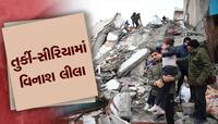 ભૂકંપે નોતર્યો વિનાશ, જ્યાં જુઓ ત્યાં લાશોના ઢગલા, અત્યાર સુધીમાં 2300 થી વધુના મોત