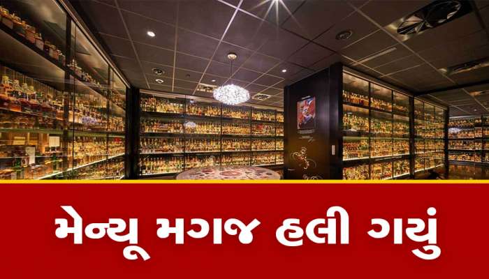 પાણી કરતાં પણ સસ્તા ભાવે મળે છે વ્હિસ્કી, બીયર કિંમત જોઇને છક્ક થઇ જશો