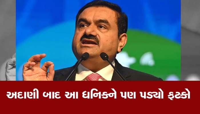 Top 10 Billionaires: અદાણી બાદ વિશ્વના અમીરોની યાદીમાંથી આ ધનિક પણ બહાર, અમેરિકાનો દબદબો