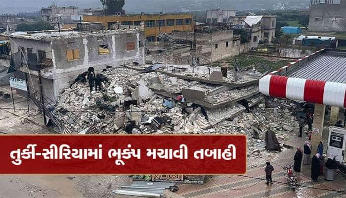 તુર્કીમાં 24 કલાકમાં ભૂકંપનો ચોથો મોટો આંચકો, તુર્કી-સીરિયામાં વધે છે મૃત્યુઆંક
