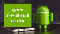 આ ખતરનાક એપ્સને ફોનમાંથી તુંરત જ કરો ડીલીટ, સરકારે લગાવ્યો બેન 