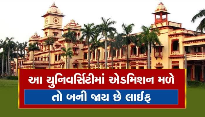 Top 5 University of India: આ યુનિવર્સિટીમાંથી ગ્રેજ્યુએટ થશો તો મળશે ગાડીઓને બંગલા!