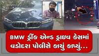 વડોદરા BMW ડ્રીંક એન્ડ ડ્રાઇવ કેસમાં તપાસ કરતા થયો મોટો ખુલાસો